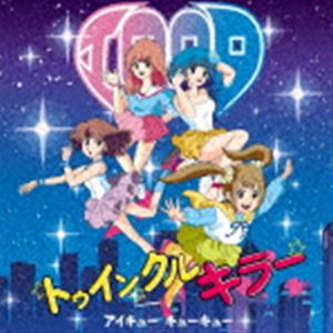 IQ99 / トゥインクルキラー [CD]