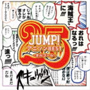 JUMP!アニソンBEST Vol.1〜オルゴールコレクション〜 [CD]