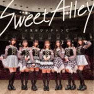 Sweet Alley / 人生はワンチャンだ [CD]