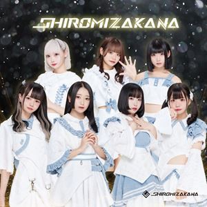 SHIROMIZAKANA / SHIROMIZAKANA（New Future盤） [CD]