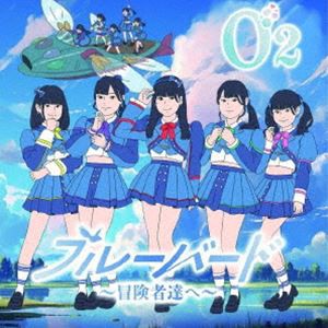 O2 / ブルーバード〜冒険者達へ〜（Type-A） [CD]