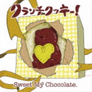 クランチクッキー! / Sweet My Chocolate.（れん盤） [CD]