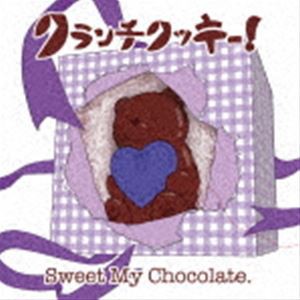 クランチクッキー! / Sweet My Chocolate.（むぎ盤） [CD]