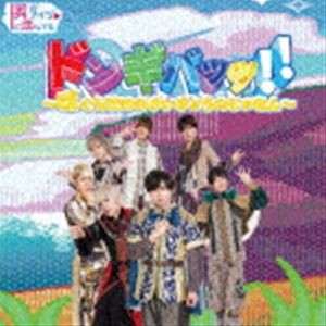 隣のアイツに恋してる! / ドンギバッッ!!〜ぼくらだけのさいきょうのじゅもん〜（Type-A） [CD]