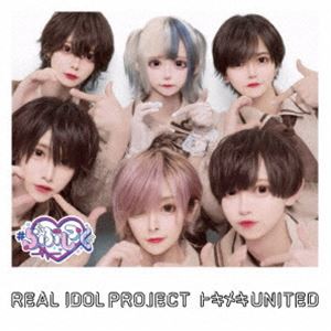 リアルアイドルプロジェクト / トキメキUNITED（＃らぶしっく盤） [CD]