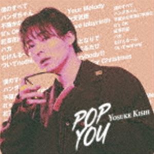 YOSUKE KISHI / POP YOU（限定盤B） [CD]