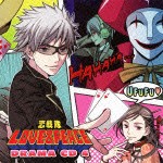 (ドラマCD) 恋戦隊LOVE＆PEACE ドラマCD 4 [CD]