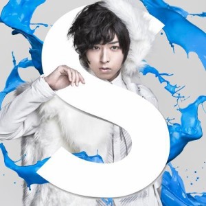 蒼井翔太 / S（通常盤） [CD]