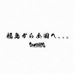 ちゃんばらや / ちゃんばらや Japanese All Dub Plate Mix [CD]
