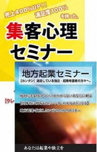 地方で集客するためのDVDセット [DVD]