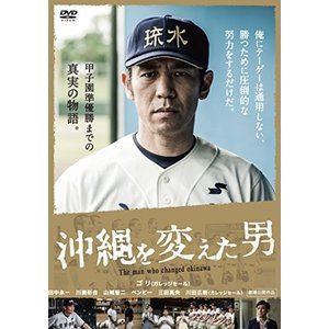 沖縄を変えた男 [DVD]