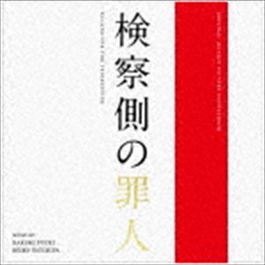 富貴晴美 土屋玲子（音楽） / オリジナル・サウンドトラック 検察側の罪人 [CD]