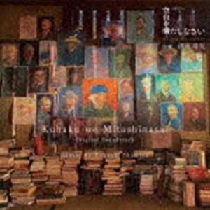 清水靖晃（音楽） / オリジナル・サウンドトラック NHK土曜ドラマ 空白を満たしなさい [CD]