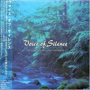 (オムニバス) Voice of Silence-the most beautiful voice from tai [CD]