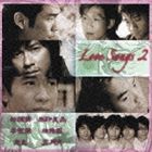 (オムニバス) Love Songs 2 [CD]