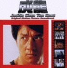 ジャッキー・チェン［成龍］ / ジャッキー・チェン ザ・ベスト・アルバム [CD]
