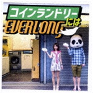 EVERLONG / コインランドリーには [CD]