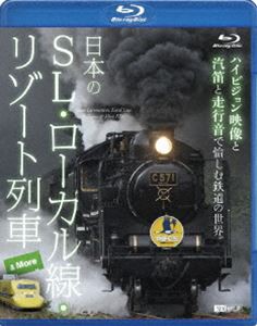 シンフォレストBlu-ray 日本のSL・ローカル線・リゾート列車 ＆ More ハイビジョン映像と汽笛と走行音で愉しむ鉄道の世界 [Blu-ray]