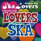 Ska Lovers / LOVERS SKA〜Sing With You〜 [CD]