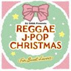 スウィート・レゲエ・シンガーズ / レゲエ・J-POP・クリスマス〜フォー・スウィート・ラヴァーズ〜 [CD]