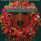 キーホーアル クリスマス〜ハワイアン・ギターによる、至福のクリスマス〜 [CD]