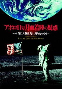 アポロ11号 月面着陸の疑惑〜本当に人類は月に降りたのか [DVD]