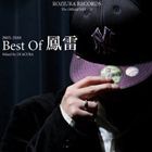 鳳雷 / Best Of 鳳雷 2005-2010 Mixed by DJ ACURA [CD]
