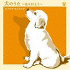 エイジア エンジニア / 犬のうた〜ありがとう〜／僕にできる事のすべて（CD＋DVD） [CD]