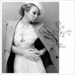 倖田來未 / 愛を止めないで（CD＋DVD） [CD]