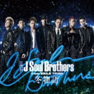 三代目 J Soul Brothers from EXILE TRIBE / 冬物語（通常盤） [CD]