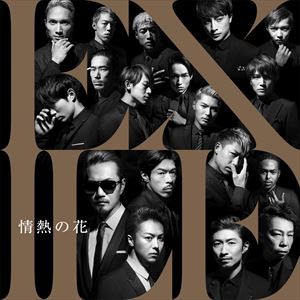 EXILE / 情熱の花 [CD]