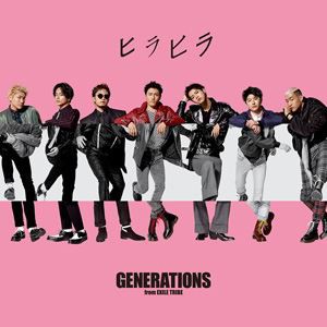GENERATIONS from EXILE TRIBE / ヒラヒラ [CD]