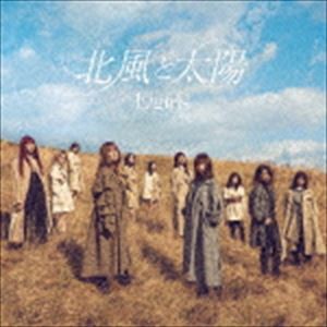 E-girls / 北風と太陽（通常盤） [CD]