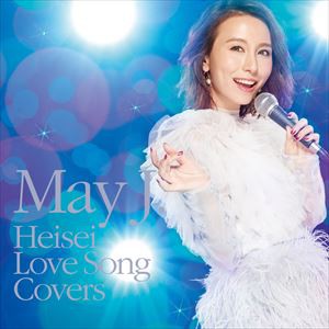 May J. / 平成ラブソングカバーズ supported by DAM [CD]