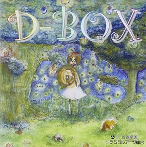 (ドラマCD) D-BOX [CD]