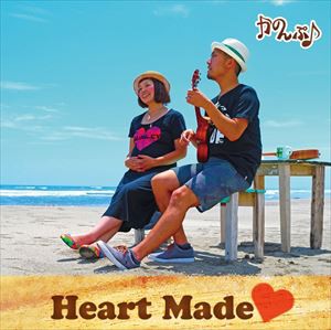 かのんぷ♪ / Heart Made [CD]