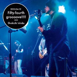 石田ショーキチ／Fifty-fourth groooove!!!! [DVD]
