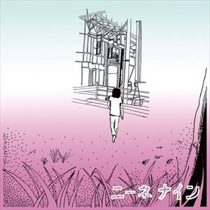 ニーネ / ニーネ・ナイン [CD]