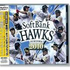 ホーク・ウィングス / 2010福岡ソフトバンクホークス [CD]