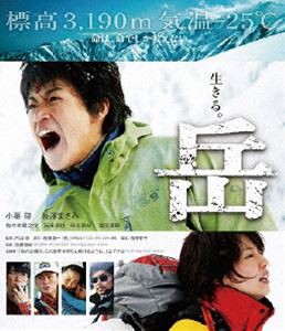 岳-ガク- Blu-ray通常版 [Blu-ray]