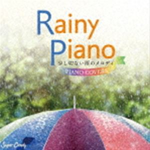 Moonlight Jazz Blue / Rainy Piano〜少し切ない雨のメロディ PIANO COVERS〜 [CD]