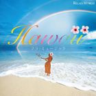 RELAX WORLD / Hawaii フラ・ミュージック [CD]