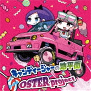 OSTER project / キャンディージャーの地平面 [CD]