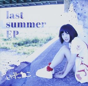 いずこねこ / last summer EP [CD]