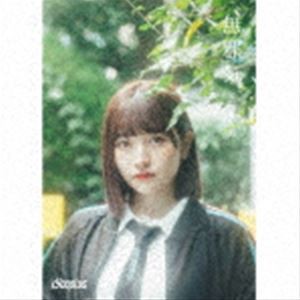 Youplus / 無邪気（完全生産限定盤／尾形春水盤） [CD]