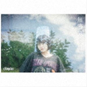 Youplus / 無邪気（完全生産限定盤／林田真尋盤） [CD]