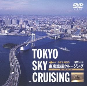 東京空撮クルージング／快適・遊覧飛行の旅 [DVD]