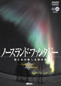 ノースランド・ファンタジー〜雪と氷の美しき別世界〜 [DVD]