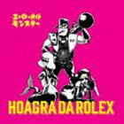 HOAGRA DA ROLEX / エ□ローカルモンスター [CD]