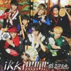 超特急 / ikki!!!!!i!!（超!世直し盤） [CD]